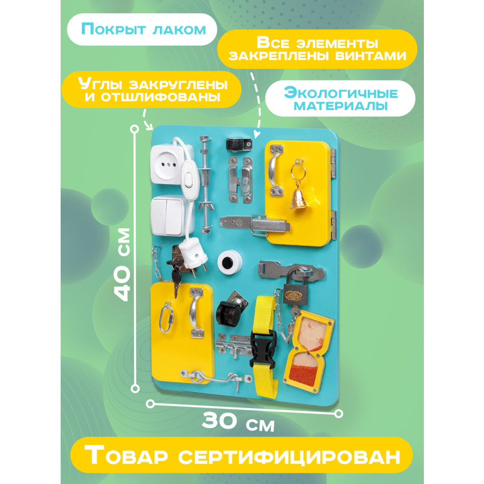 Бизиборд Компакт 30х40 см с часами бирюзовый