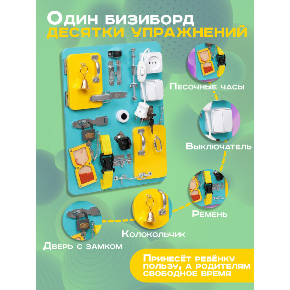 Бизиборд Компакт 30х40 см с часами бирюзовый