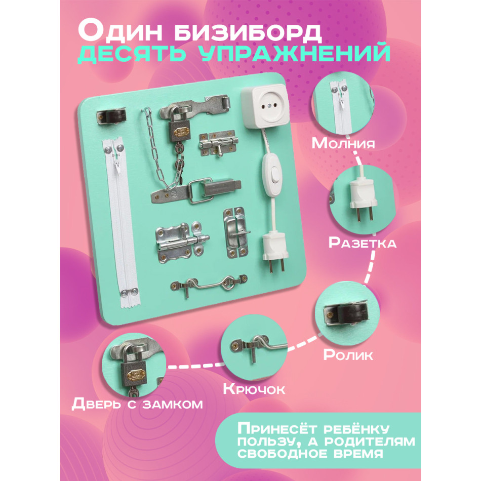 Бизиборд Мини 30х30 см аквамариновый