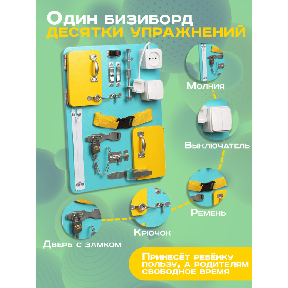 Бизиборд Компакт 30х40 см бирюзовый