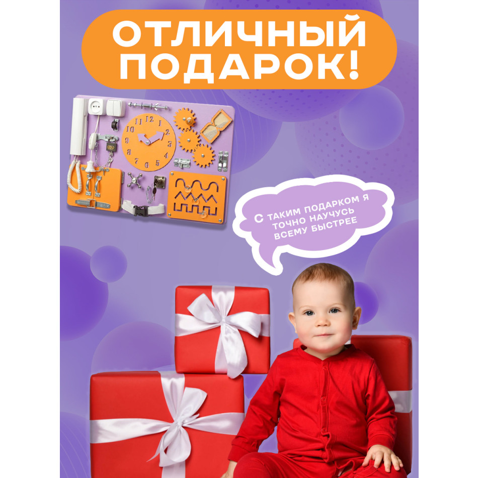Бизиборд Стандарт 60х40 см с часиками фиолетовый
