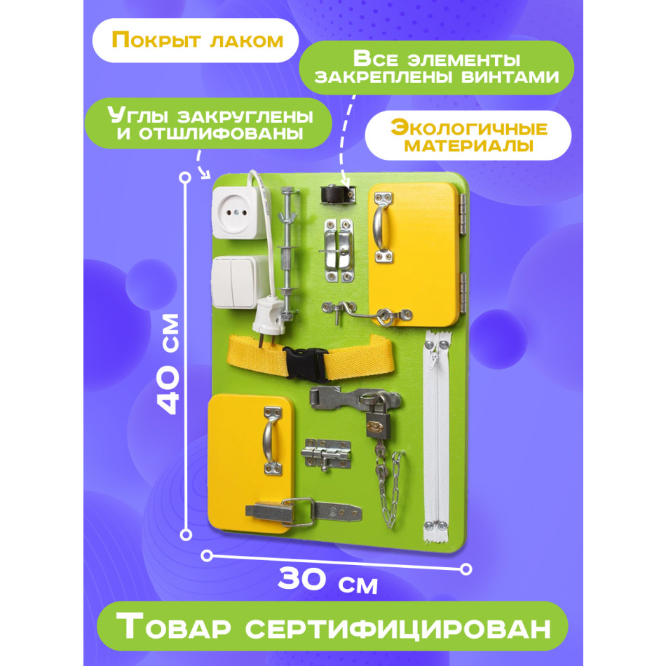 Бизиборд Компакт 30х40 см салатовый