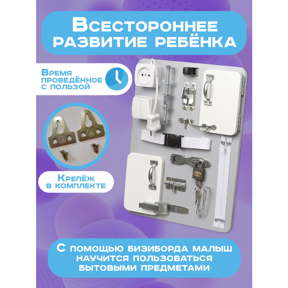 Бизиборд Компакт 30х40 см серый